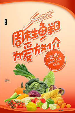 生鲜促销水果