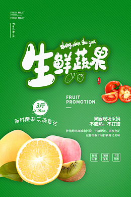 生鲜果蔬肉类果蔬超市水果