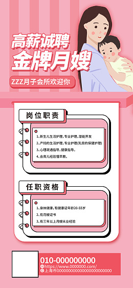 月嫂挂画月嫂服务海报设计月嫂保姆