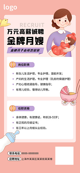 人才招聘广告设计招聘元素招聘广告