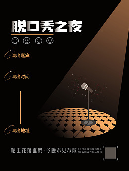 演讲与口才辩论会设计超级演说家