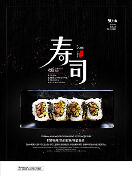 寿司卷