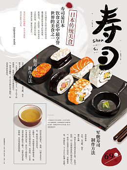 手绘寿司日式美食海鲜寿司生鱼片寿司