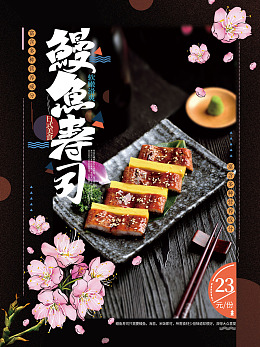 日式美食日式料理