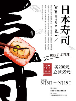 寿司海报手绘寿司