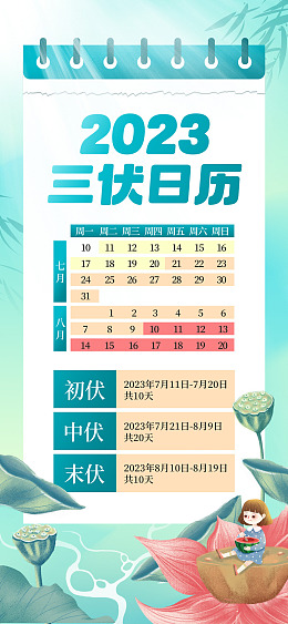 初伏入伏末伏三伏天