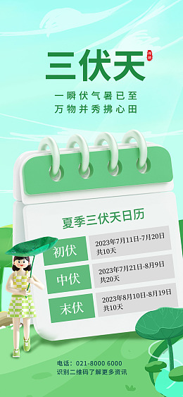 长图模板西瓜三伏素材中伏