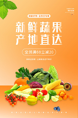 生鲜果蔬有机蔬菜生鲜活动
