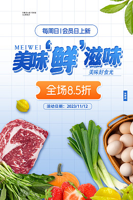 超市水果果蔬超市生鲜区生鲜促销