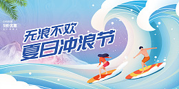 设计冲浪展板青年