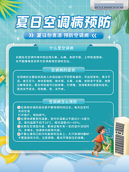 社区宣传栏空调医院宣传栏