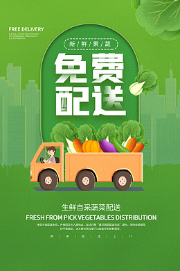 新鲜上市生鲜促销生鲜