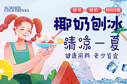 椰奶手绘摆摊画冰