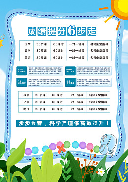 暑假潜能暑假提升班暑假招生暑假补习班