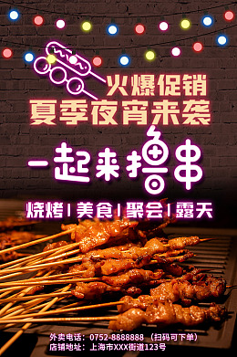 美食海报烧烤挂图啤酒烧烤宣传