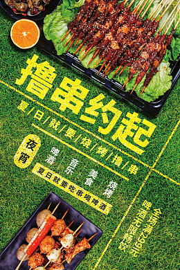 烧烤宣传夜宵啤酒烧烤节啤酒