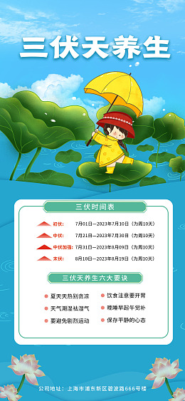 长图模板养生中国风手机海报