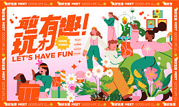 商场活动艺术节生活节扁平风