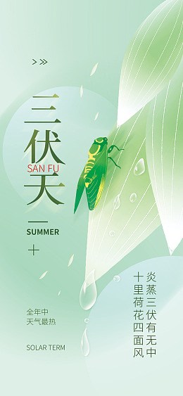 H5长图海报酷热中国风