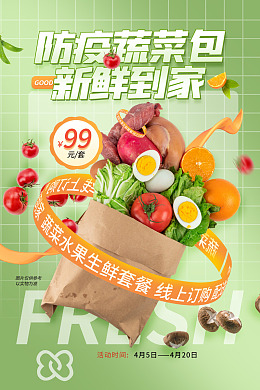 设计果蔬生鲜活动