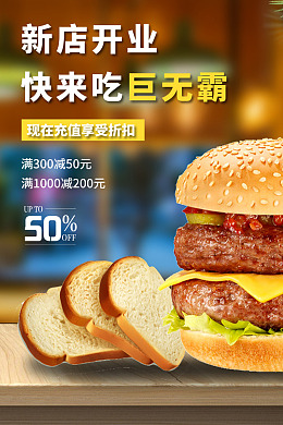 汉堡广告牛肉汉堡美味汉堡西式快餐
