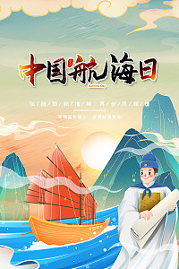 国际航海日设计中国航海节海洋权益