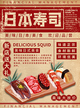 福袋寿司日式美食寿司卷