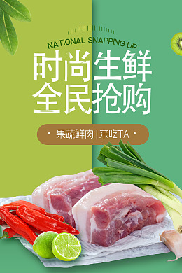 生鲜蔬菜猪肉蔬菜超市水果