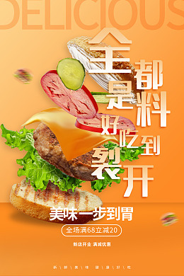 餐饮海报鸡肉汉堡鸡腿堡