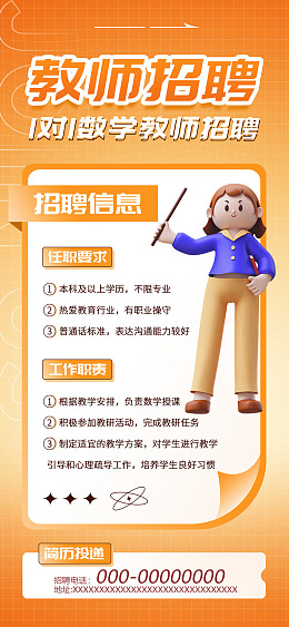 专场招聘海报设计招聘启示招聘简章