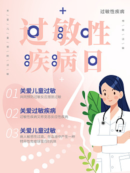 鼻炎疾病皮肤红肿