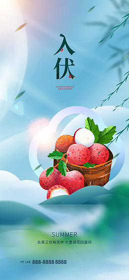 高温气温夏天海报三伏素材