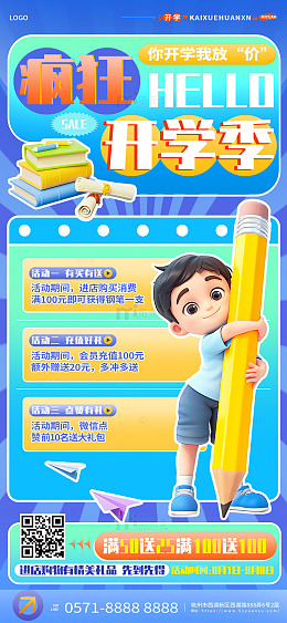 蓝色3d卡通疯狂开学季手机海报