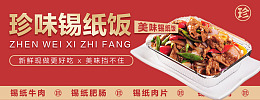 外卖平台火锅美食banner设计