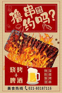 美味烧烤烧烤广告啤酒烧烤节烧烤装饰画