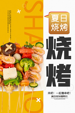 啤酒烧烤节烧烤装饰画烧烤广告烧烤X展架