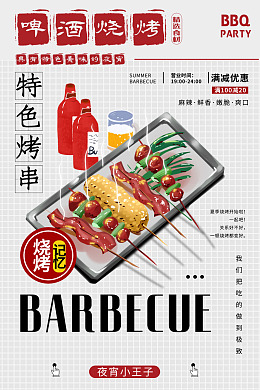 撸串特色烧烤烧烤广告烧烤海报