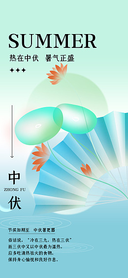 海报酷热西瓜养生