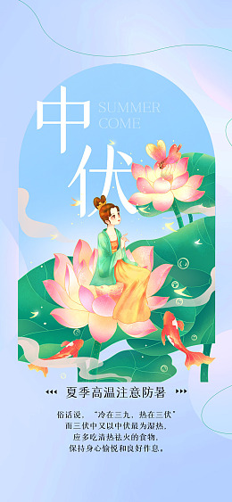 中伏高温酷热三伏素材