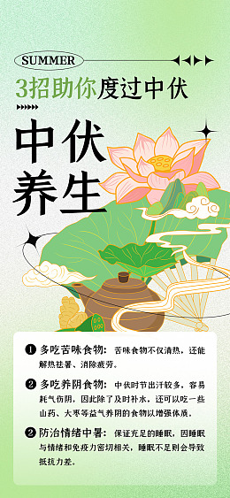 三伏天海报长图模板初伏高温预警