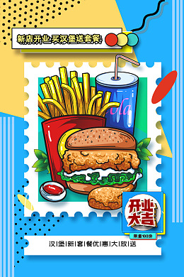 餐饮海报汉堡套餐西式快餐
