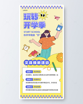 黄色卡通新学期开学季宣传海报