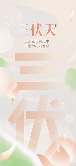 夏天长图模板海报手机海报