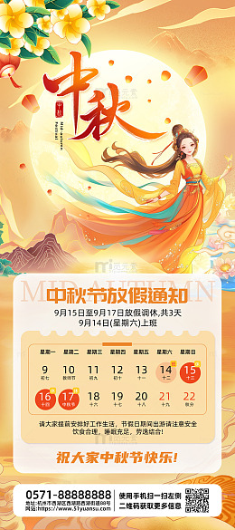 橘色国潮风中秋节放假通知宣传海报
