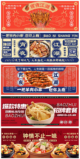 广告设计设计宣传单美食banner