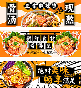 串串广告设计设计美食banner