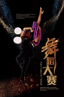 舞蹈培训班