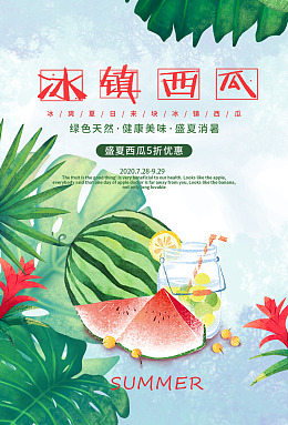 西瓜节海报广告设计西瓜水果摊进口西瓜