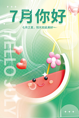 夏季促销