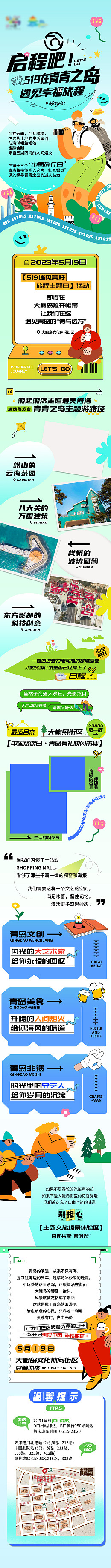 旅游彩页行程详情青岛非遗青岛旅游